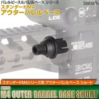 Laylax OUter Barrel Base Short for Standard M4 Series AEG